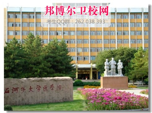 石河子大學醫(yī)學院1