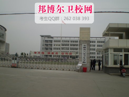 六安衛(wèi)生學(xué)校1