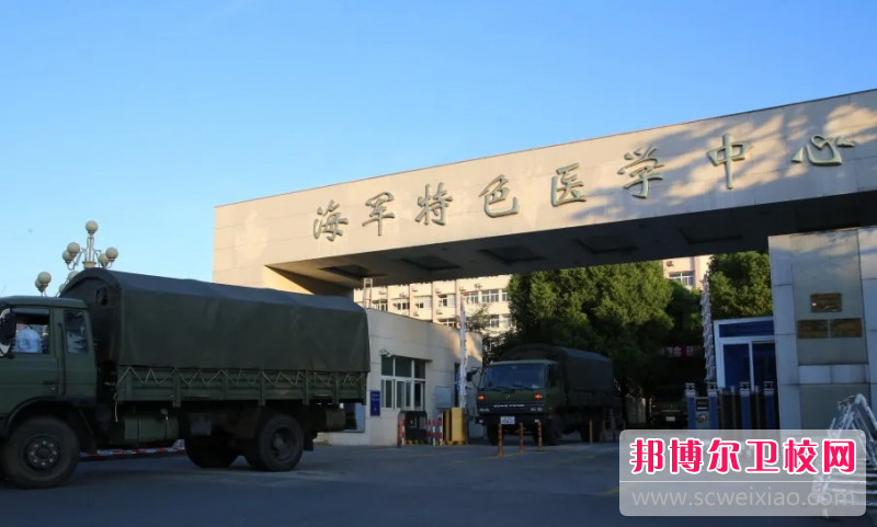 海軍軍醫(yī)大學(xué)歷年招生分數(shù)線一覽表(2023參考)