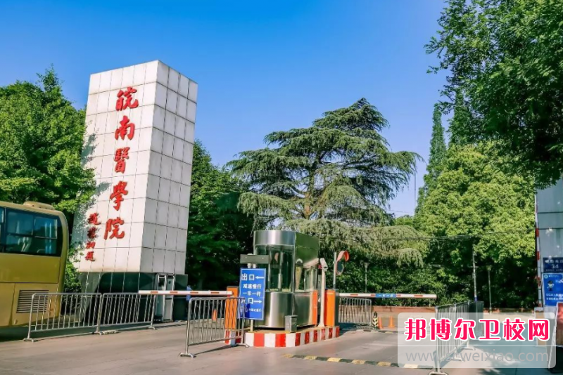 2023蕪湖民辦臨床醫(yī)學(xué)學(xué)校有哪些 蕪湖民辦臨床醫(yī)學(xué)學(xué)校名單一覽表